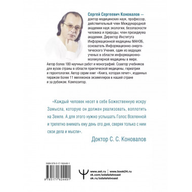Энергия Сотворения. Я забираю вашу боль! Слово о Докторе. Пе