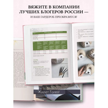 ВЕСНА на звездных спицах. Книга для вязальных гурманов. Модн