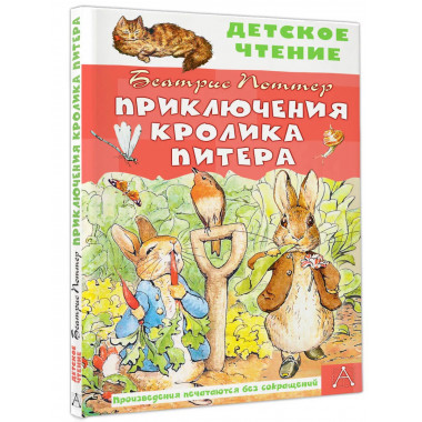 Приключения кролика Питера.