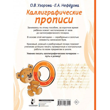 Каллиграфические прописи.