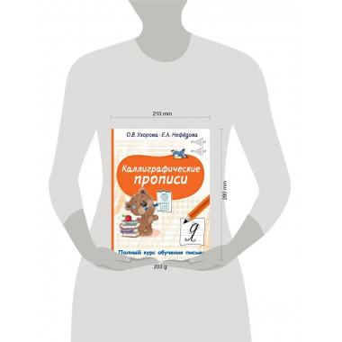 Каллиграфические прописи.