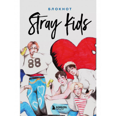 Stray Kids. Блокнот (формат А5, 128 стр., цветной блок, мягк
