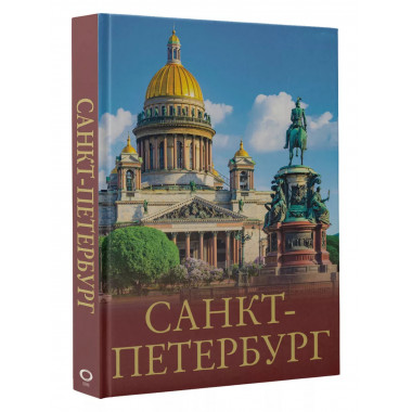 Санкт-Петербург.
