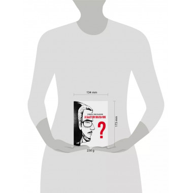 А был ли мальчик?.