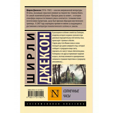 Солнечные часы.