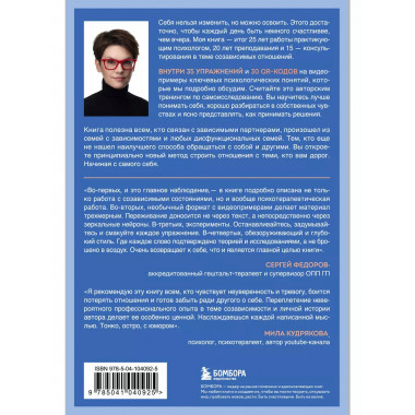 Страдаю, но остаюсь. Книга о том, как победить созависимость