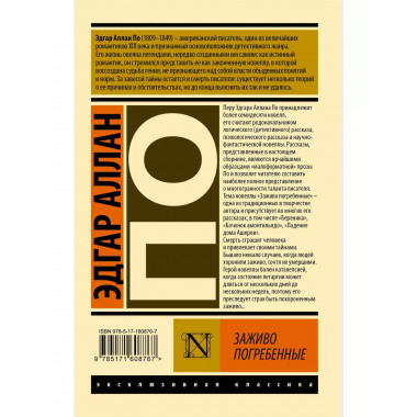 Заживо погребенные.