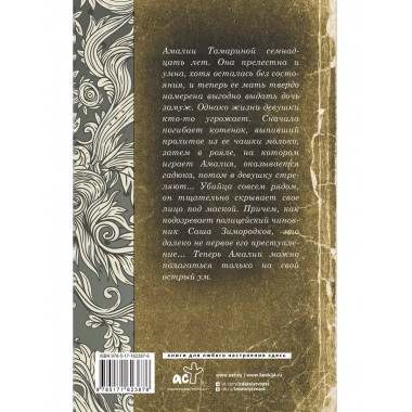 Отравленная маска.