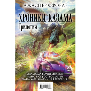 Хроники Казама. Трилогия.