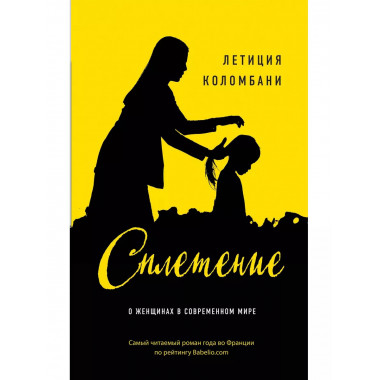 Сплетение.