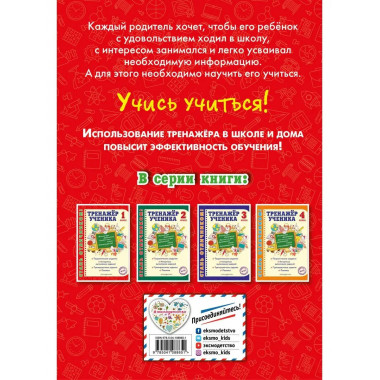 Тренажер ученика 1-го класса.