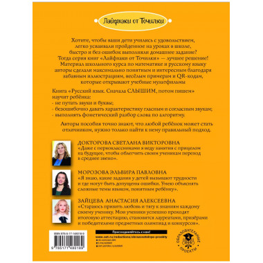 Русский язык. Сначала слышим, потом пишем. Фонетика 1 класс.