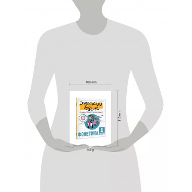 Русский язык. Сначала слышим, потом пишем. Фонетика 1 класс.