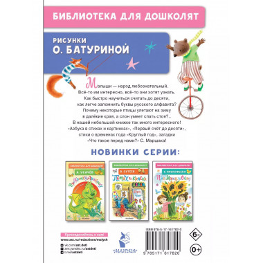 Про всё на свете. Азбука, весёлый счёт, загадки.