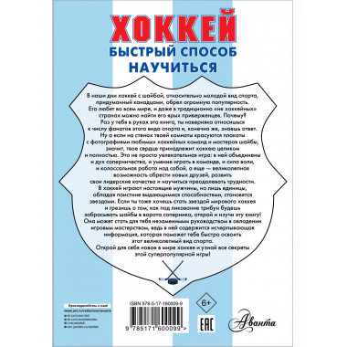 Хоккей.