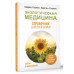 Экологическая медицина. Справочник для всей семьи.