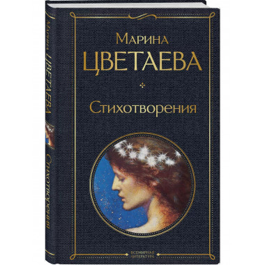 Стихотворения.