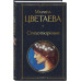 Стихотворения.