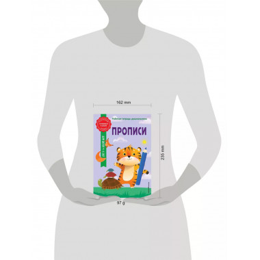 Прописи.