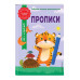 Прописи.