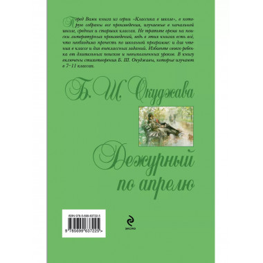 Дежурный по апрелю.