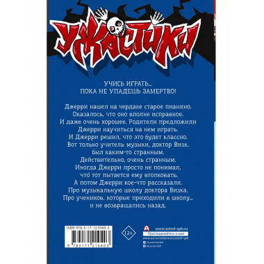 Смертельный урок музыки.