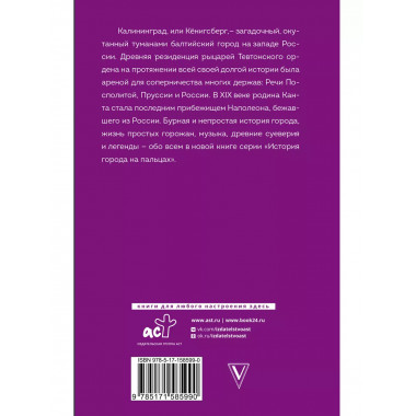 Калининград. Полная история города.