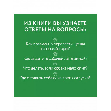 Рабочая тетрадь владельца собаки.