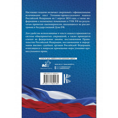 Уголовно-процессуальный кодекс Российской Федерации на 1 апр