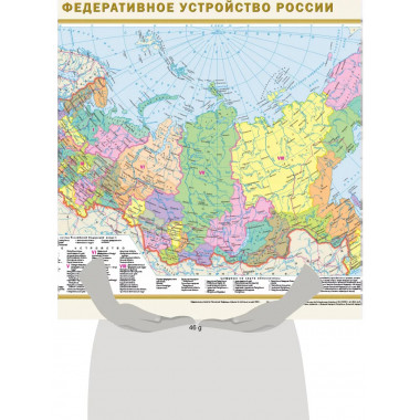 Политическая карта мира. Федеративное устройство России А2 (