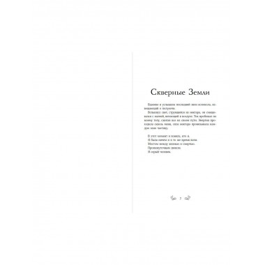 Скверные Земли (#4).