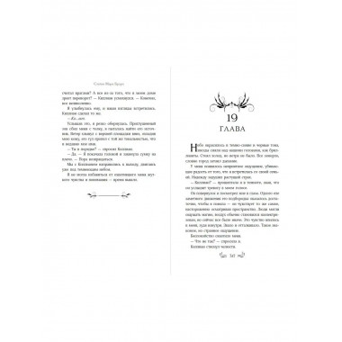 Скверные Земли (#4).