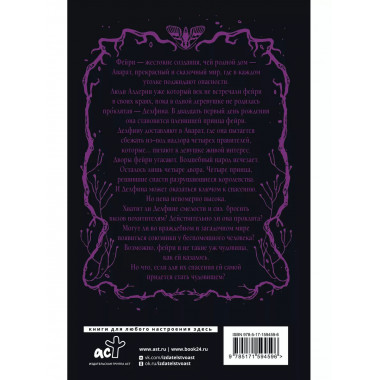 Завеса Правды и Обмана.