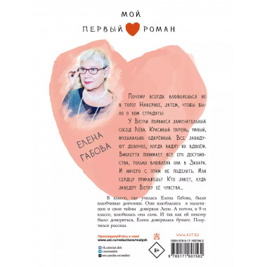 Затмение сердца.