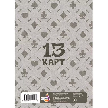 Лист Стикеров 13 Карт: Куромаку. Земля Королей .