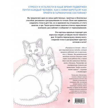 Котики. Рисуем по точкам (новое оформление).