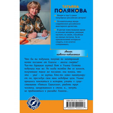 Ангел нового поколения