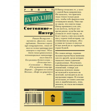 Состояние - Питер.