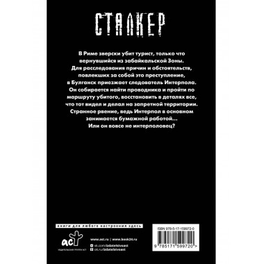 Белое небо. Ключ от бездны.