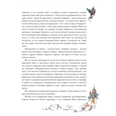 Аленький цветочек. Рис. Б. Диодорова.