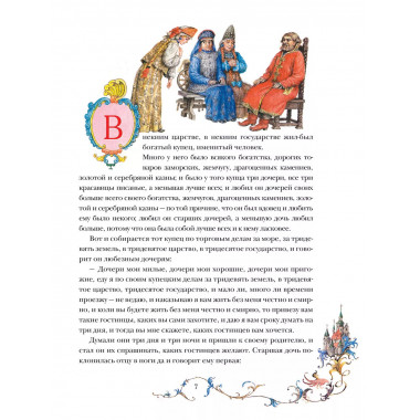 Аленький цветочек. Рис. Б. Диодорова.