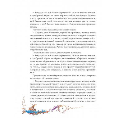 Аленький цветочек. Рис. Б. Диодорова.