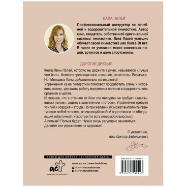 Лучше чем йога. Гимнастика на каждый день.