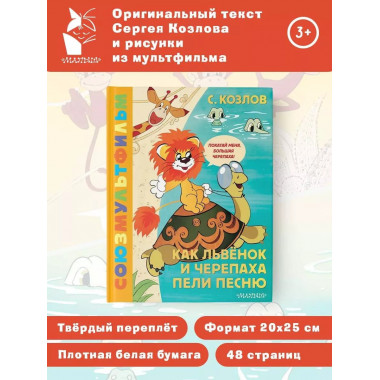 Как Львёнок и Черепаха пели песню. Союзмультфильм.