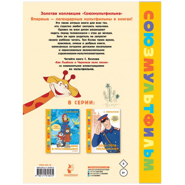 Как Львёнок и Черепаха пели песню. Союзмультфильм.