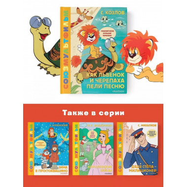 Как Львёнок и Черепаха пели песню. Союзмультфильм.