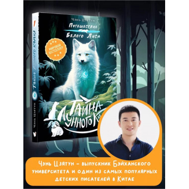 Тайна Лунного камня.