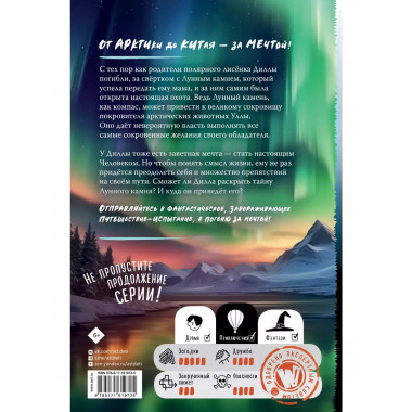 Тайна Лунного камня.