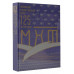 Московский Художественный театр. 125 лет на сцене.