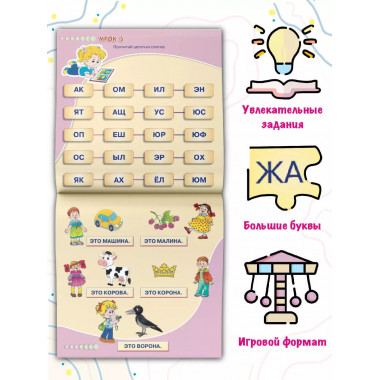 Тренажер для обучения чтению. Обучающие плакаты.